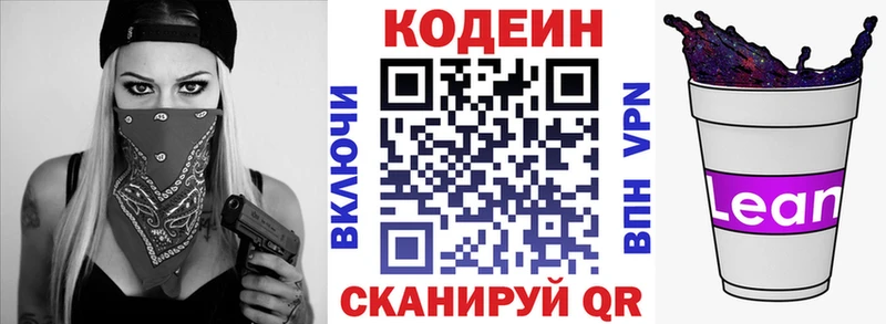 Кодеин Purple Drank  Сергач 